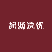 起源选优
