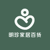 明珍家居百货