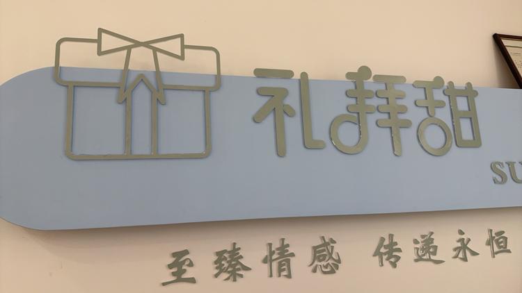 蒲城县礼拜甜高订囍礼