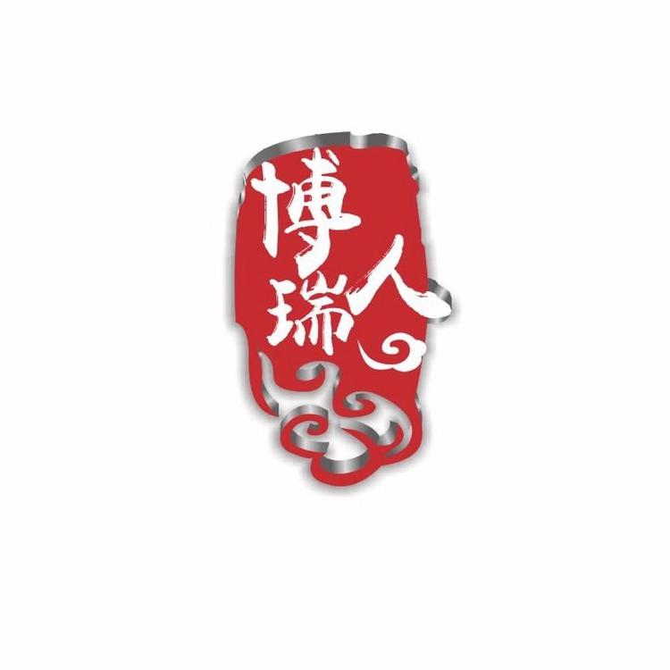 博瑞人箱包有限公司的小店