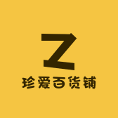 珍爱百货铺