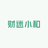 财迷小和