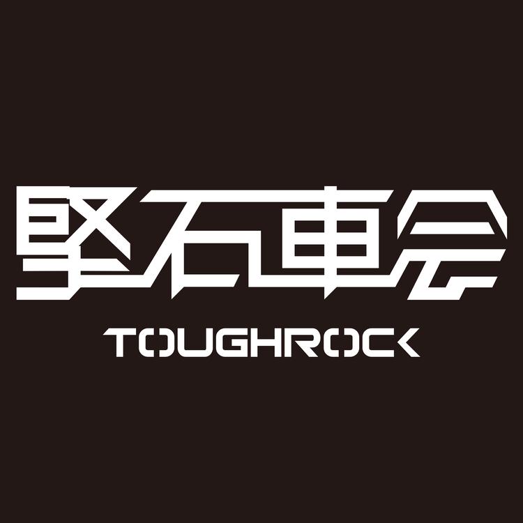 坚石车会