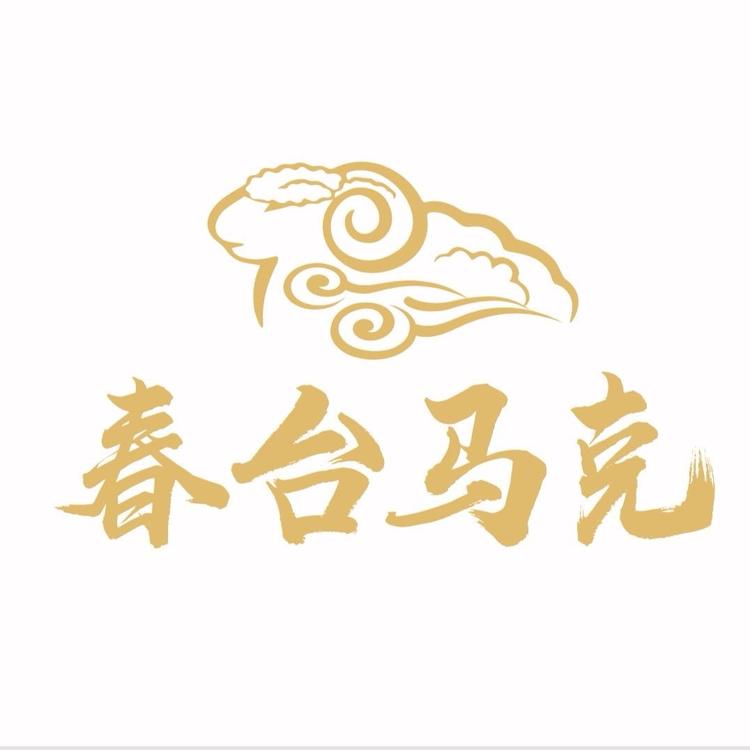 春台马克生鲜店