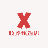 胶养甄选店