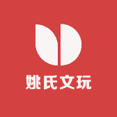 姚氏文玩