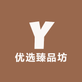优选臻品坊