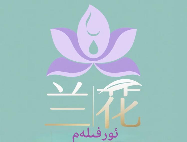 于田县兰花护肤品销售店