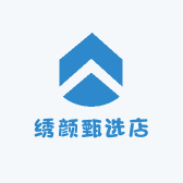 绣颜甄选店