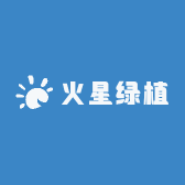火星绿植