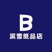 滨雪纸品店
