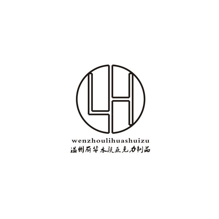 温州丽华水族亚克力制品
