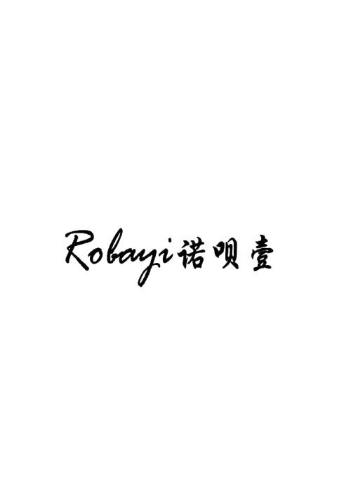 Robayi诺呗壹
