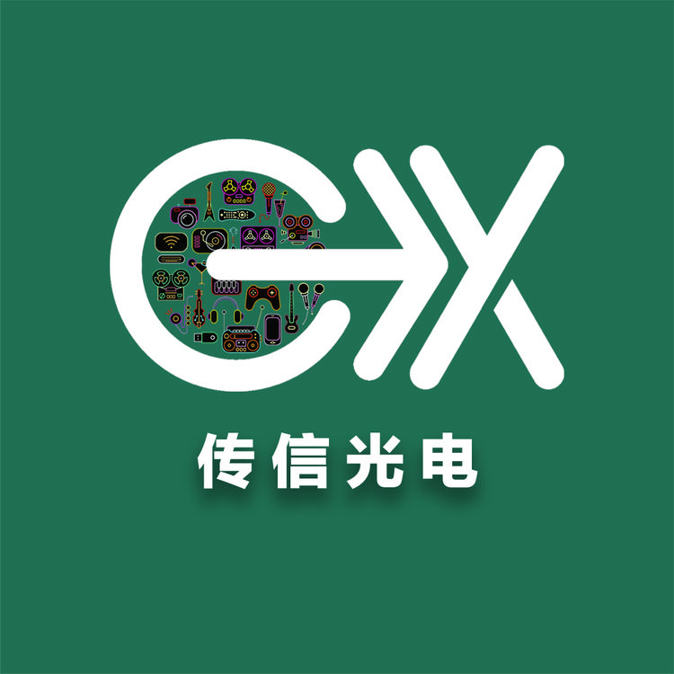 传信光电