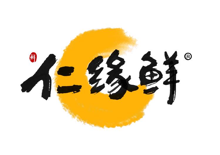 仁缘鲜大连仁缘鲜水产品有限公司水产制品专卖店