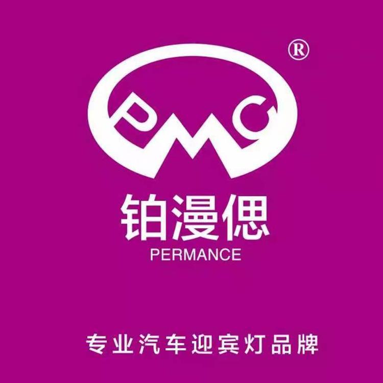 铂漫偲广州市铂漫偲汽车用品有限公司专卖店