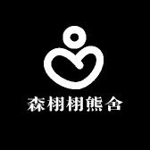 森栩栩熊舍