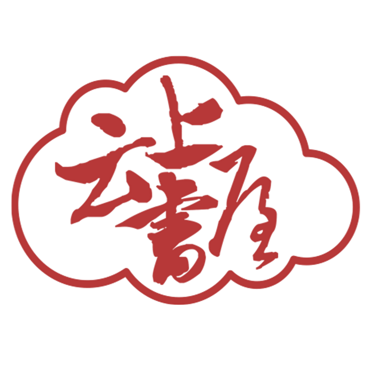 云上书屋