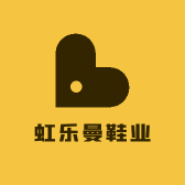 虹乐曼鞋业