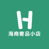 海商奢品小店