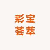 彩宝荟萃