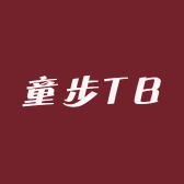 童步TB