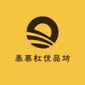泰慕杠优品坊