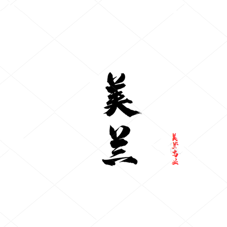 美兰与业店铺
