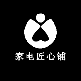 家电匠心铺