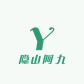 隐山阿九