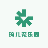 琦儿宠乐园