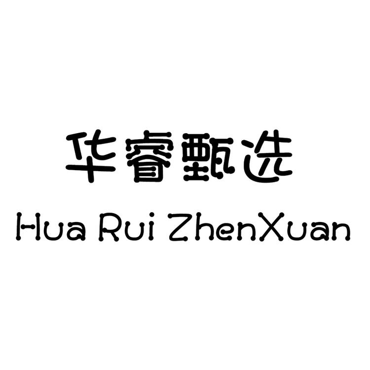 华睿甄选食品店