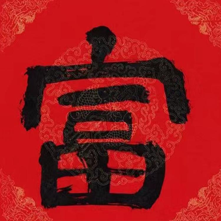 富实店企业店