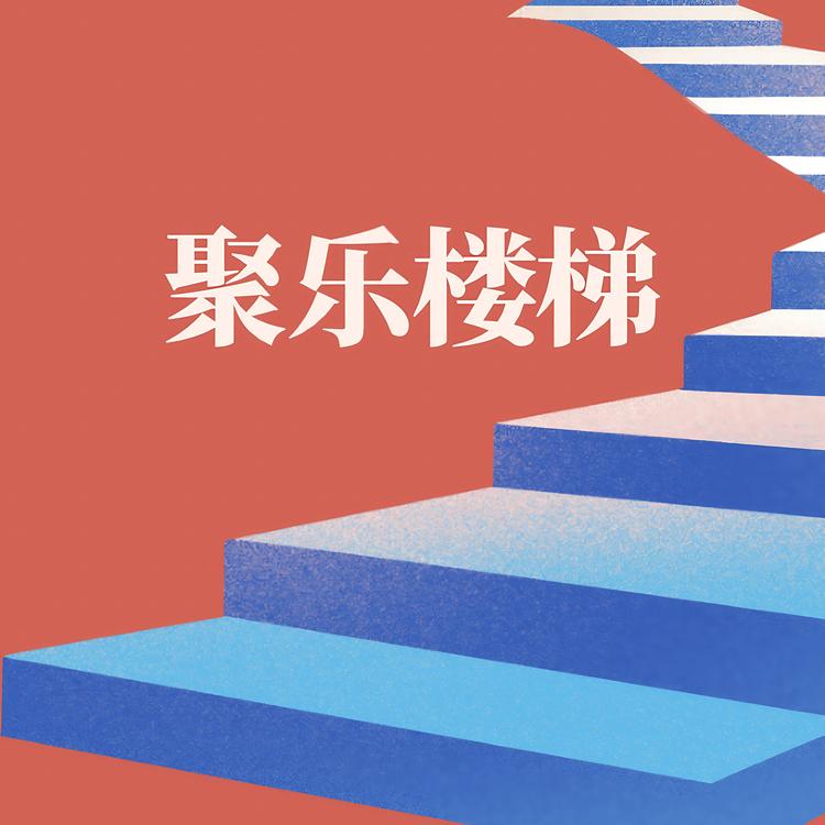 聚乐阁楼伸缩楼梯厂家店
