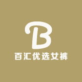 百汇优选女裤