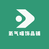 氧气喵饰品铺