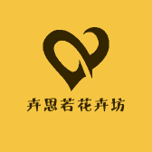 卉思若花卉坊