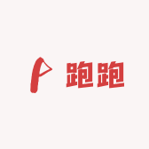 跑跑鞋服