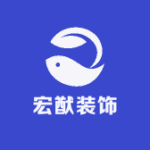 宏猷装饰