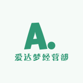 爱达梦经营部