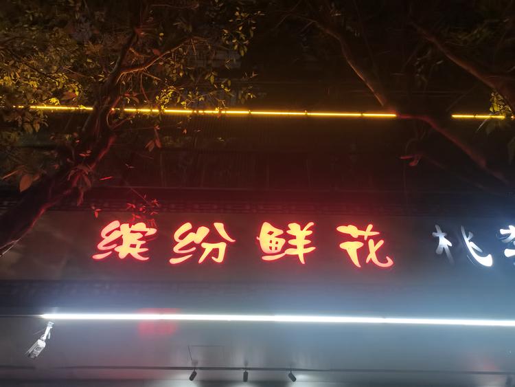 崇义县缤纷鲜
