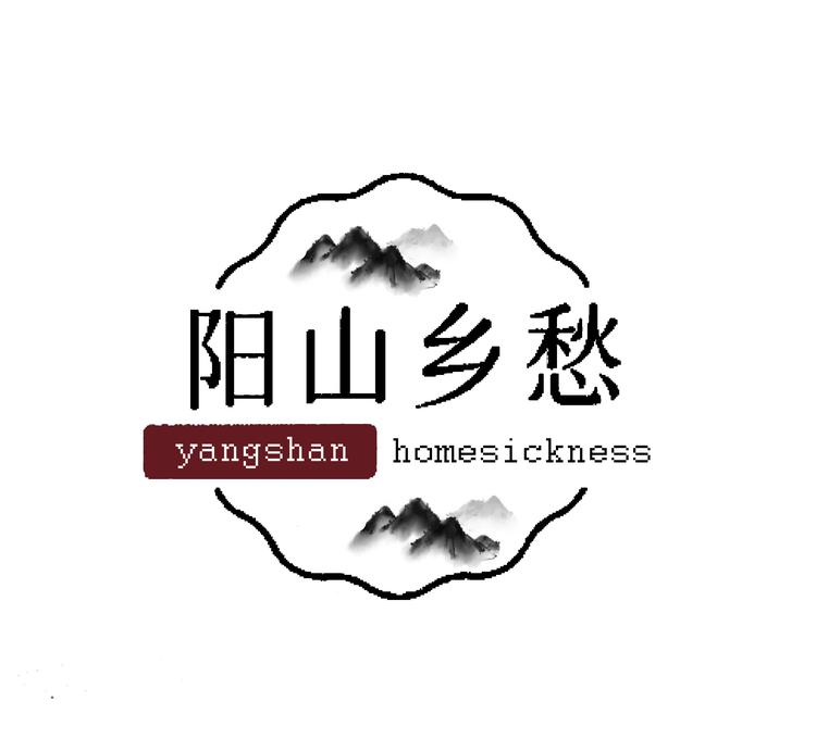 阳山乡愁特产店