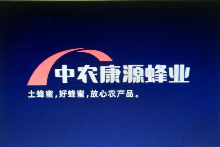 四川中农康源蜂业