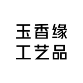 玉香缘工艺品