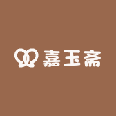 嘉玉斋