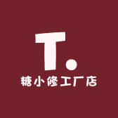 糖小修工厂店