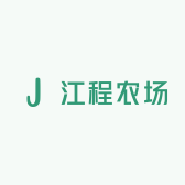 江程农场