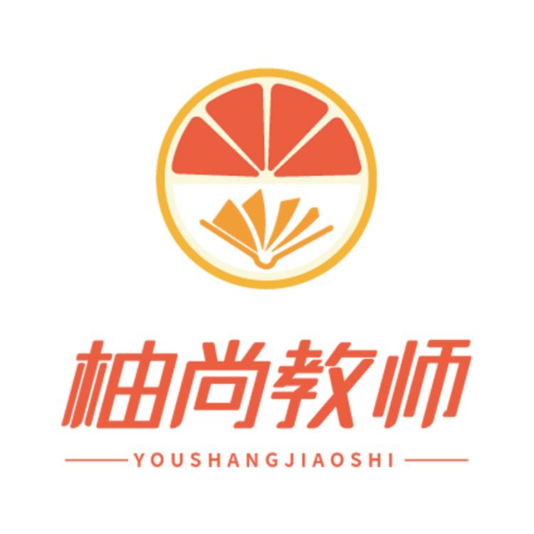 柚柚带你考教师