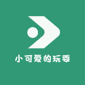 小可爱的玩耍