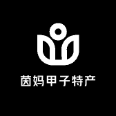 茵妈甲子特产